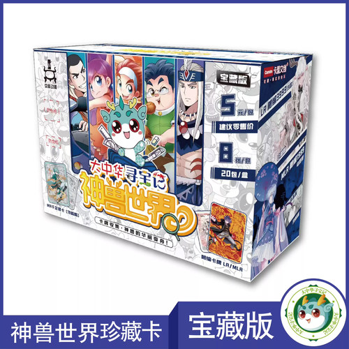 【大中华文创】大中华寻宝记神兽世界珍藏卡