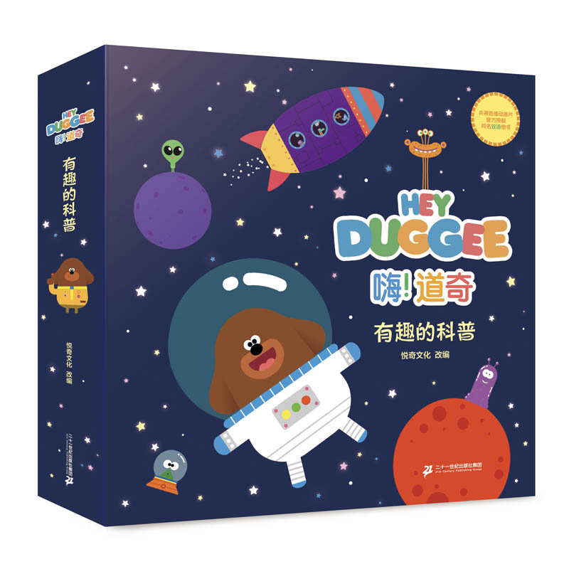 嗨！道奇有趣的科普全8册
