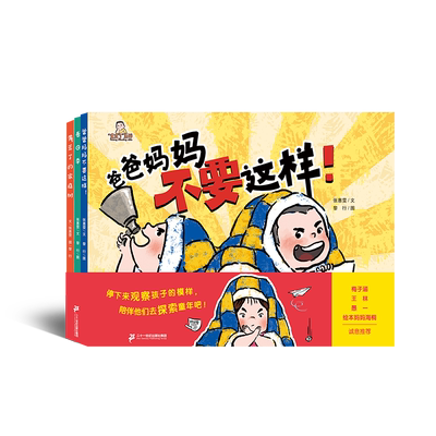 “黄豆丁”系列 共3册 2—6岁儿童绘本以审美启发想象力以趣味启动幽默感令人忍俊不禁的亲子关系绘本亲子教育绘本