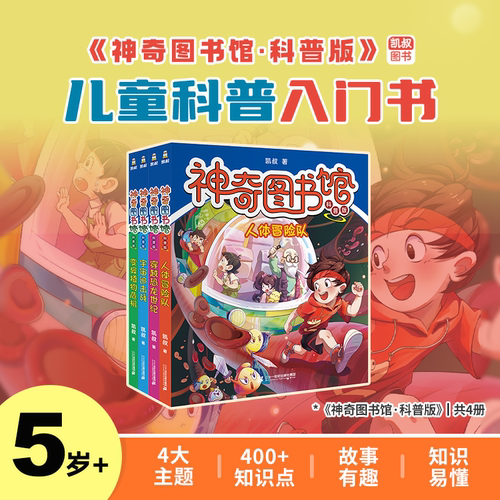 二十一世纪出版社神奇图书馆