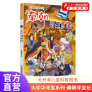 大中华寻宝漫画书中国地理百科全书儿童科普知识图书 秦朝寻宝记 12岁小学生课外阅读书籍漫画故事书少儿科普百科百问百答