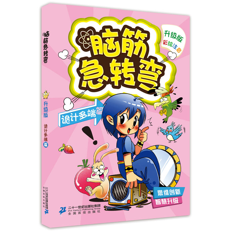 彩绘注音版 益智游戏 加厚版