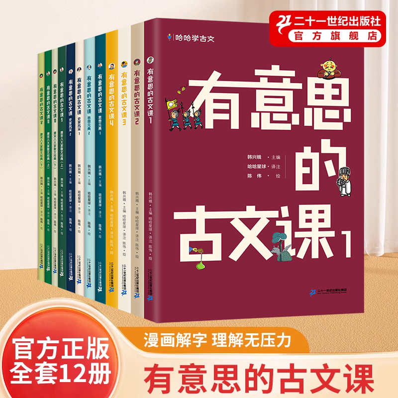 有意思的古文课韩兴娥课内海量阅