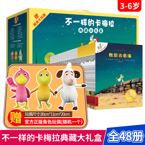 不一样的卡梅拉全套48册典藏版