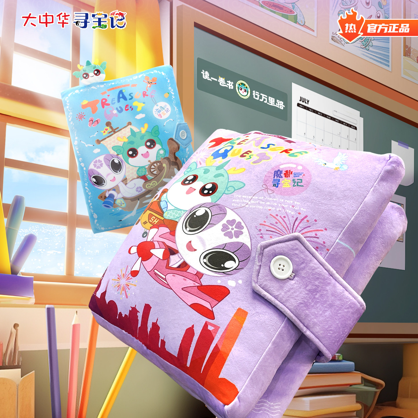 【大中华文创】大中华寻宝记魔都抱枕书 大中华寻宝记海南抱枕书 自选