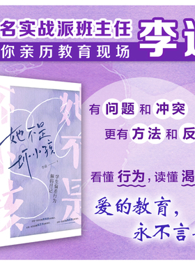 她不是坏小孩 学生偏差行为解码日记 教育类 文学 爱的教育需要智慧 二十一世纪出版社