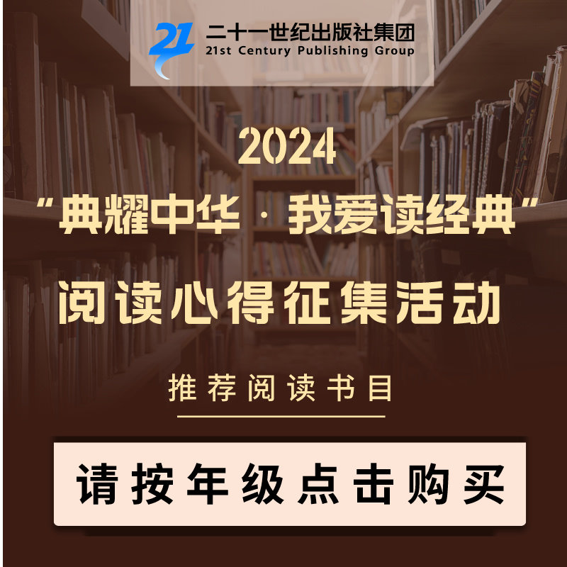 典耀中华我爱读经典2024书单一二三四五六年级一百个孩子的中国梦小姐姐克拉拉森林报