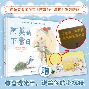 【新书增专属透卡】阿莫的下雪日 3-6岁绘本 菲利普•斯蒂德著 阿莫的下雪日 阿莫的生病日 下雪冬季幼儿绘本 二十一世纪出版社