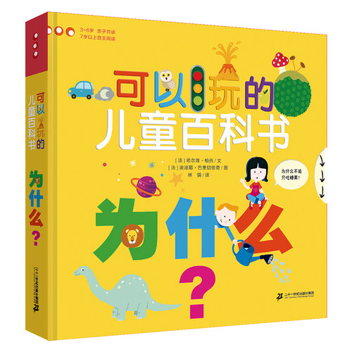 二十一世纪出版社儿童百科全书