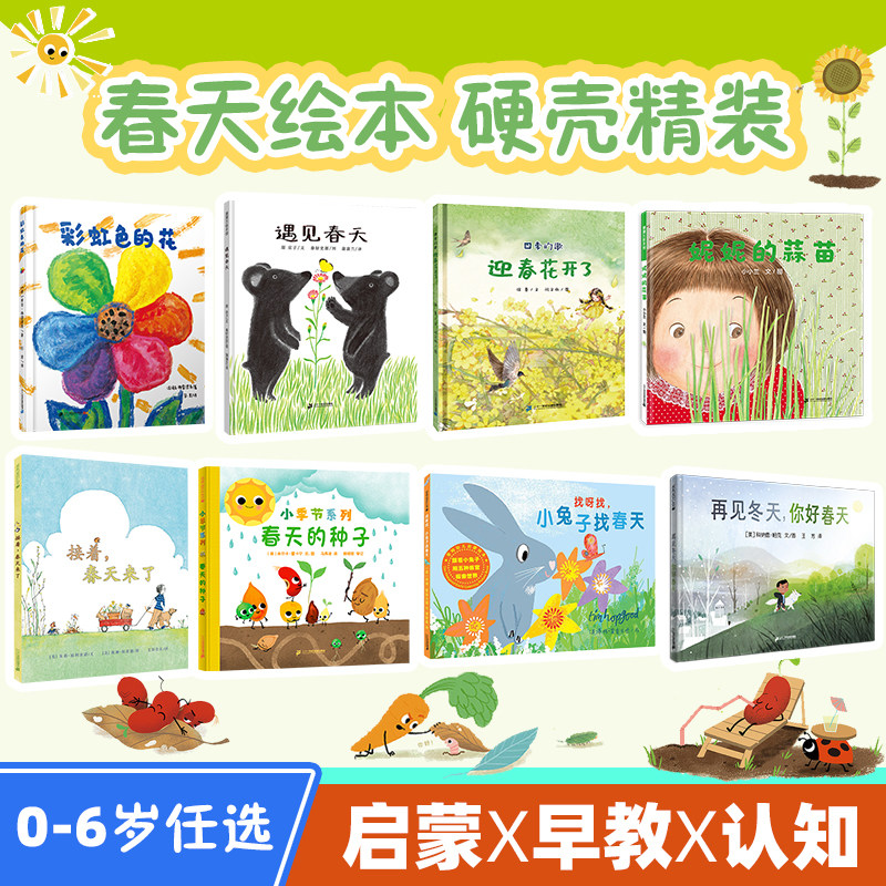 找呀找,小兔子找春天 接着春天来了迎春花开了妮妮的蒜苗 春天绘本 麦克米伦绘本0-4-6岁幼儿连环画宝宝睡前书籍幼儿园图书 故事书
