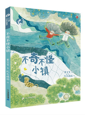 不奇不怪小镇百班千人二年级书