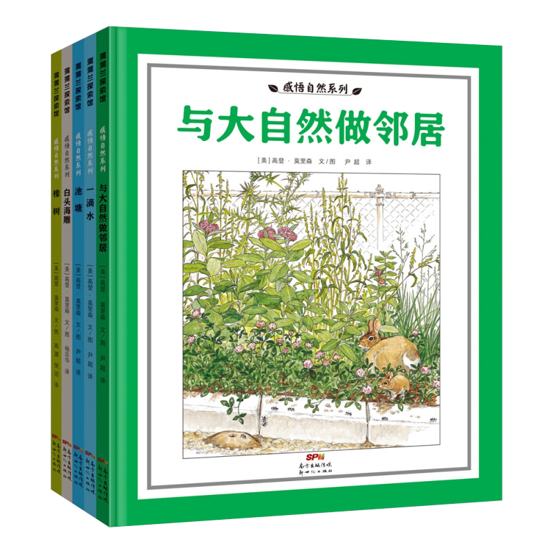 感悟自然系列儿童地质科普绘本