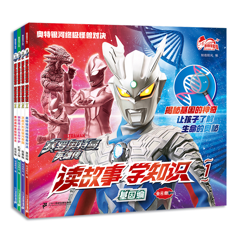赛罗奥特曼读故事学知识绘本