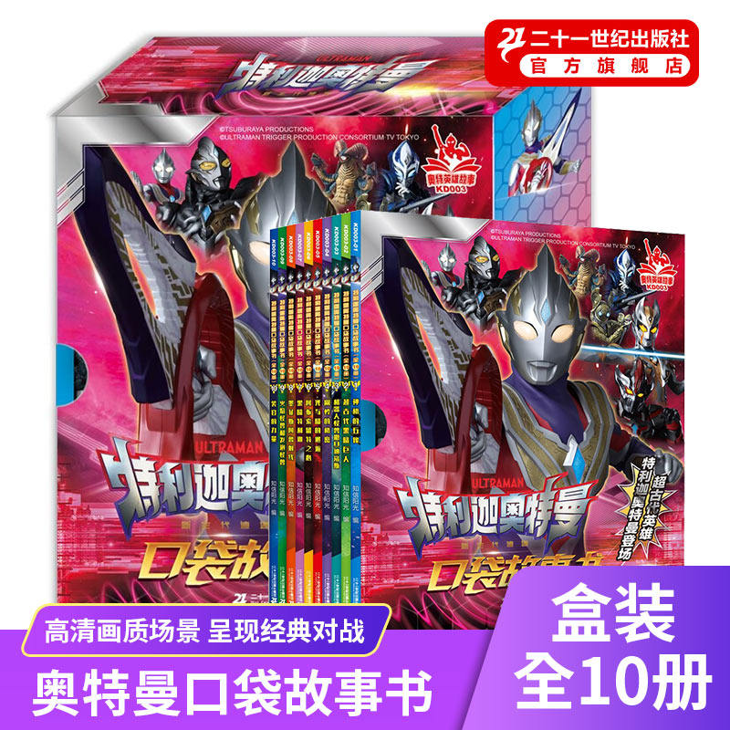正版奥特曼书籍绘本 迪迦泽塔艾克斯赛罗布大全套经典宇宙英雄传拼注音口袋故事书读学知识字益智拼图贴纸专注力涂色3一4–6岁儿童