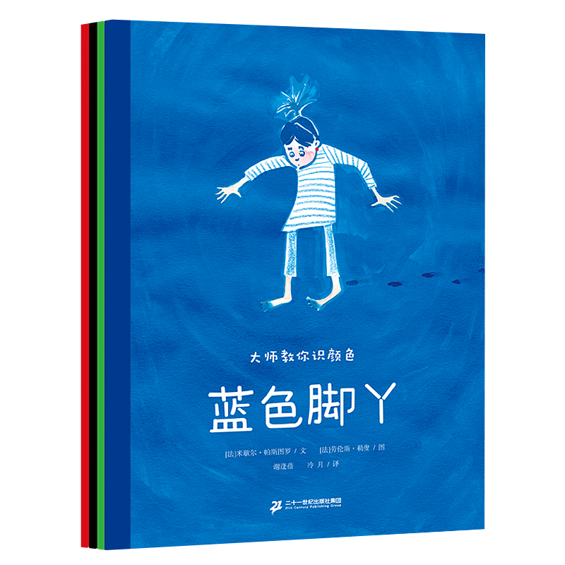 大师教你识颜色 (共4册) 我爱红色/我不怕黑/绿色人生/蓝色脚丫