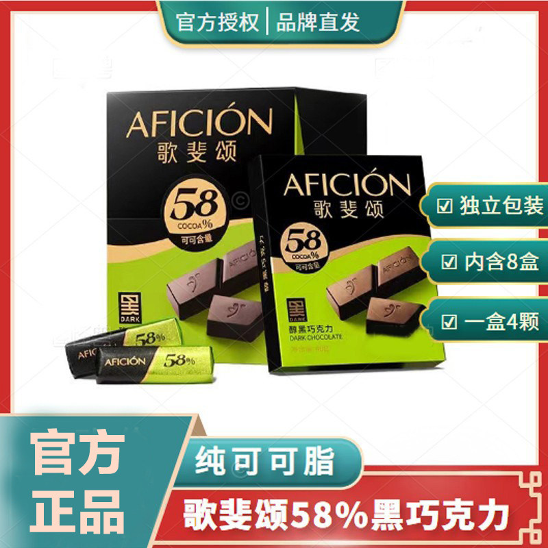 歌斐颂58%黑巧克力纯可可脂烘焙幼儿园分享网红小零食情人节礼物