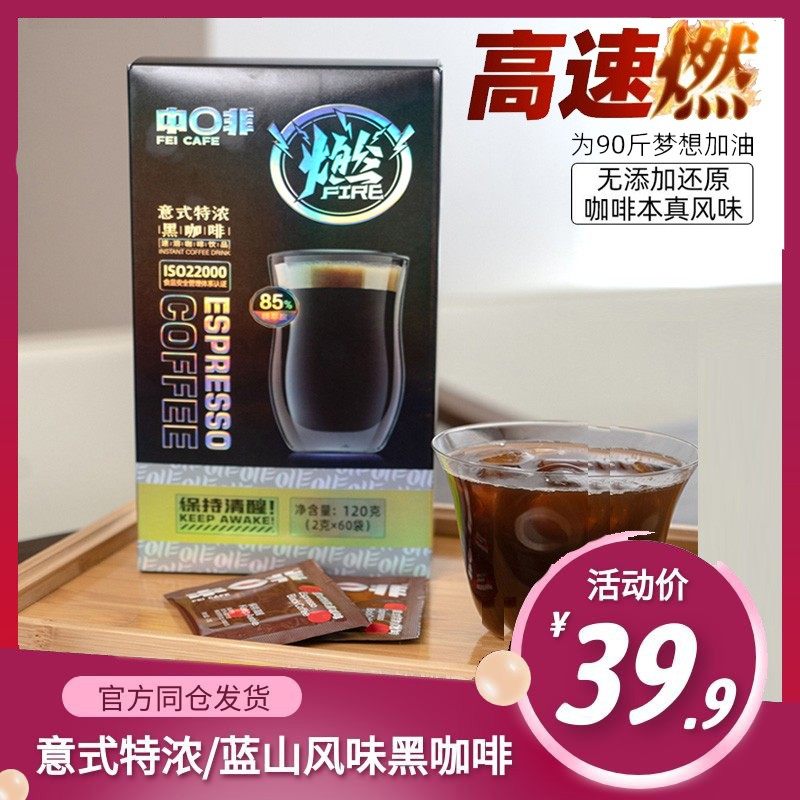 中啡速溶黑咖啡60袋蓝山/意式