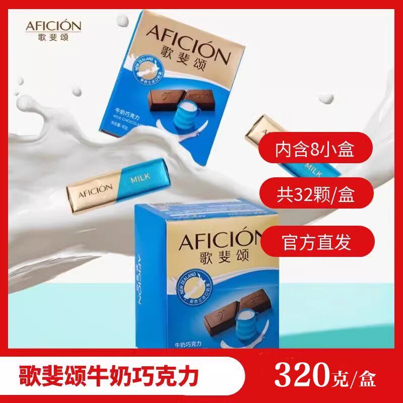 歌斐颂牛奶巧克力礼盒装送女友纯可可脂网红零食散装生日礼物