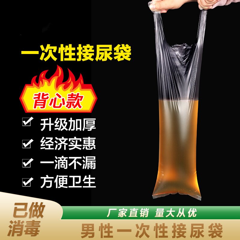 高速应急尿袋加厚防漏小便尿袋