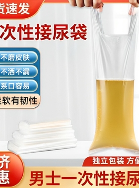 一次性加厚柔软老人接尿袋老年人卧床养老院医院敬老院专用接便袋