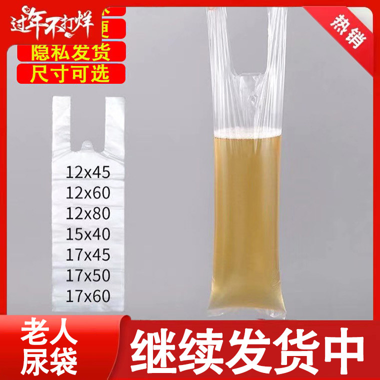 高速应急塑料接尿袋一次性尿袋