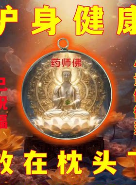 普陀山药师佛招财平安护身吊坠
