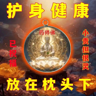普陀山药师佛招财平安护身吊坠
