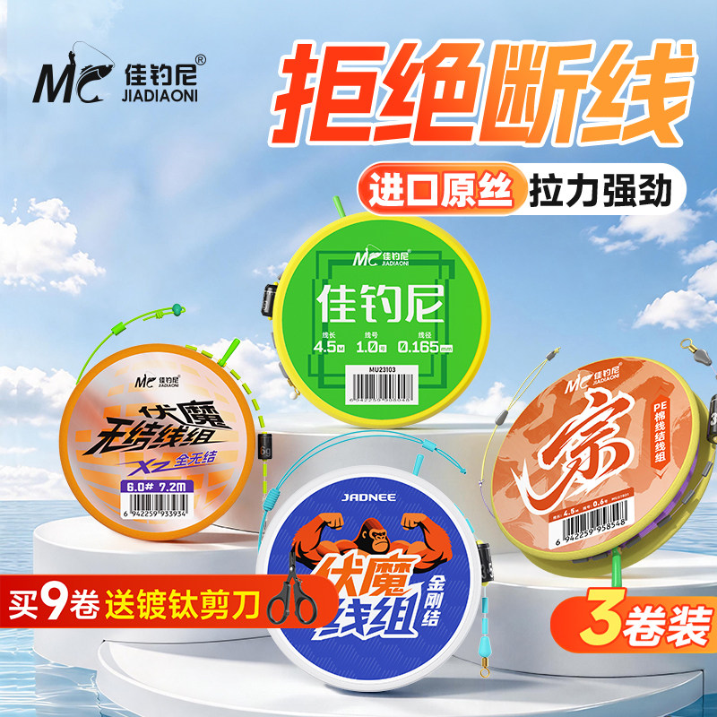 佳钓尼成品主线组进口鱼线图片