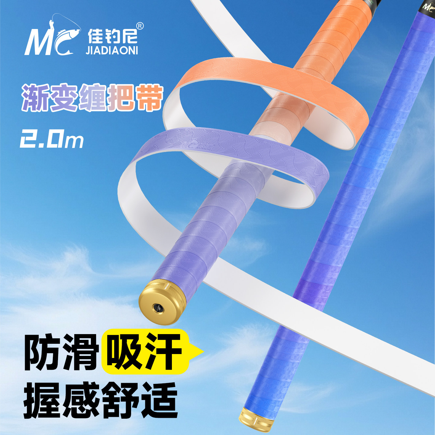 佳钓尼鱼竿缠把带加长防滑防水鱼杆绑带2.0米EVA缠绕带加厚手把套