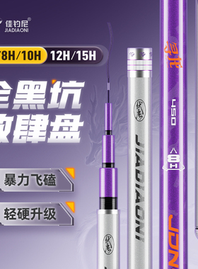 佳钓尼伏魔寻龙黑坑专用鱼竿手竿8h飞磕杆竞技钓鱼竿罗非鲫鲤鱼竿
