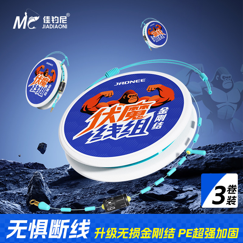 佳钓尼高端线组成品主线组正品套装PE结大物鲫鱼线组进口三洋鱼线,户外/登山/野营/旅行用品,线组,淘宝优惠券,粉丝福利购,淘宝优惠卷