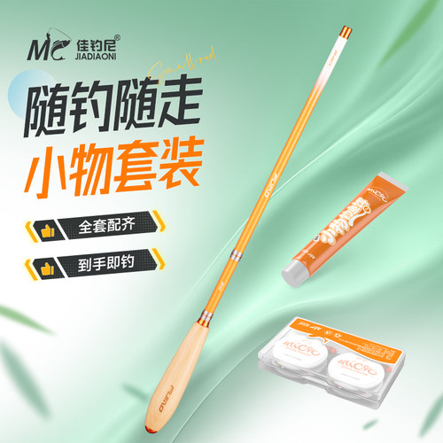 佳钓尼伏魔小物竿套装到手即钓