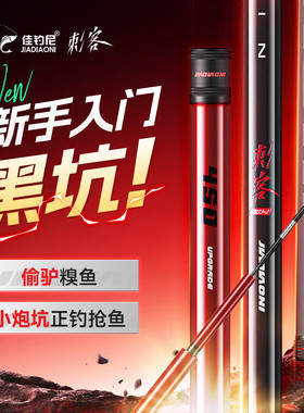 佳钓尼刺客黑坑专用钓鱼竿手竿6H8H超硬19调罗非竿飞磕竞技台钓杆