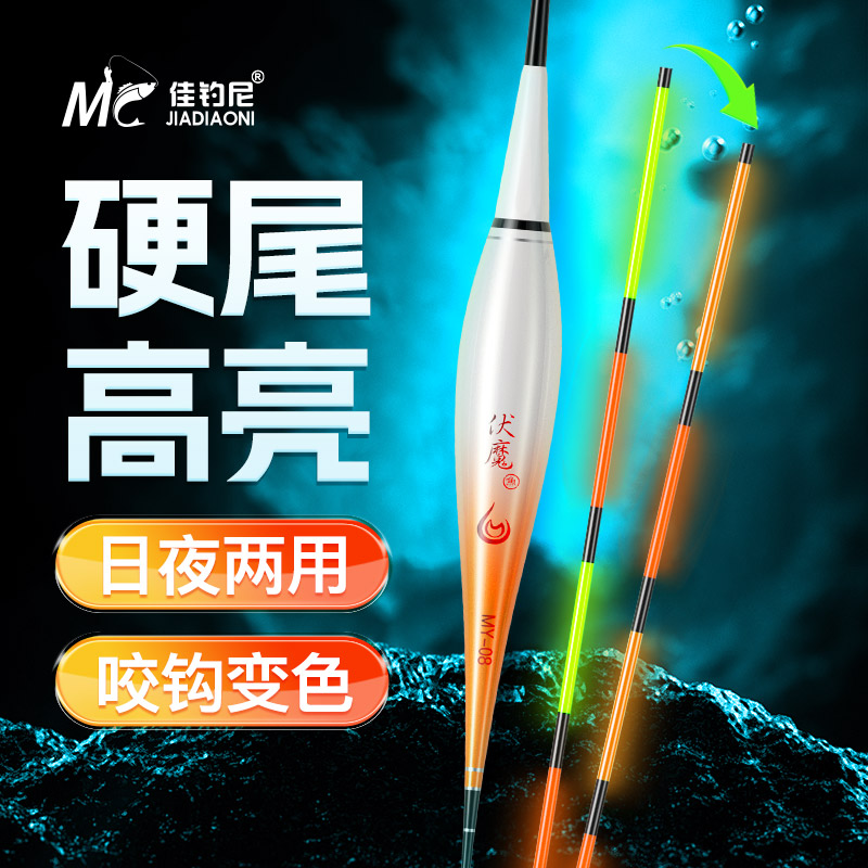 佳钓尼橙小白咬钩变色硬尾夜光漂