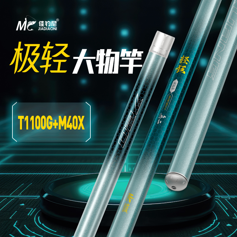 佳钓尼无二轻狂鲢鳙轻量大物竿