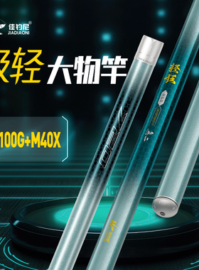 佳钓尼正品旗舰无二轻狂轻量大物竿专用鲢鳙鱼竿极轻大物杆鱼竿