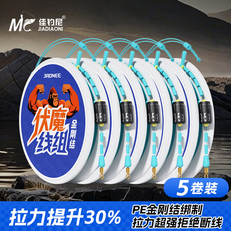 佳钓尼高端鲫鱼线组成品主线组正品PE结台钓大物线组专用进口鱼线,户外/登山/野营/旅行用品,线组,淘宝优惠券,粉丝福利购,淘宝优惠卷