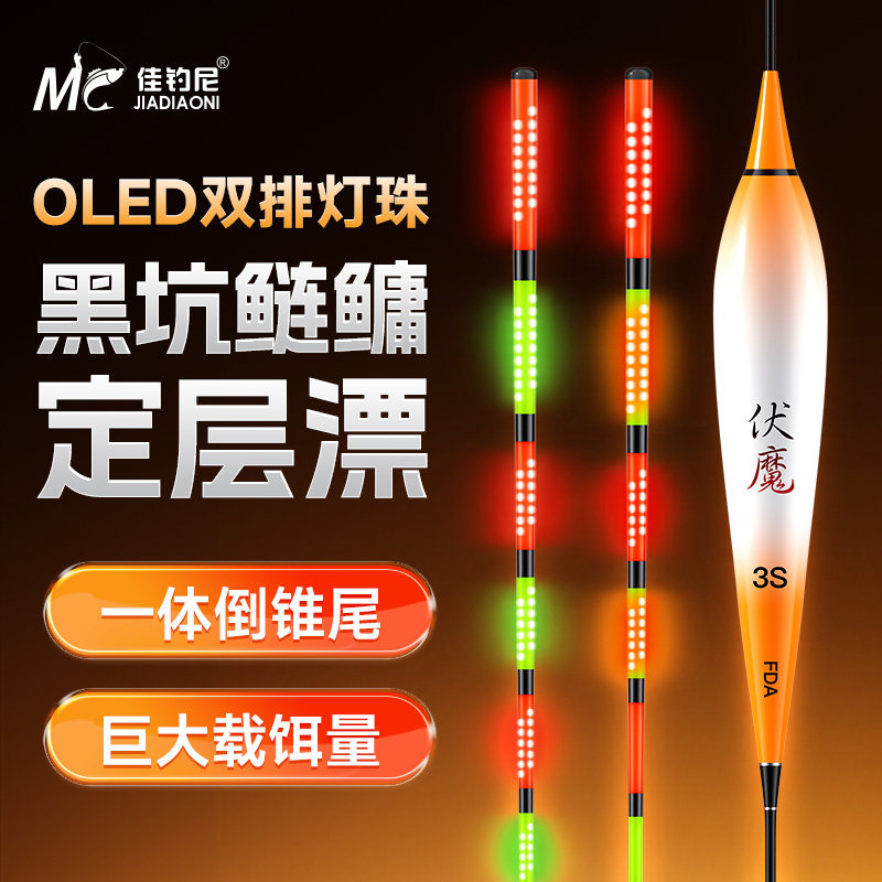 佳钓尼OLED倒锥尾夜光漂定层漂图片
