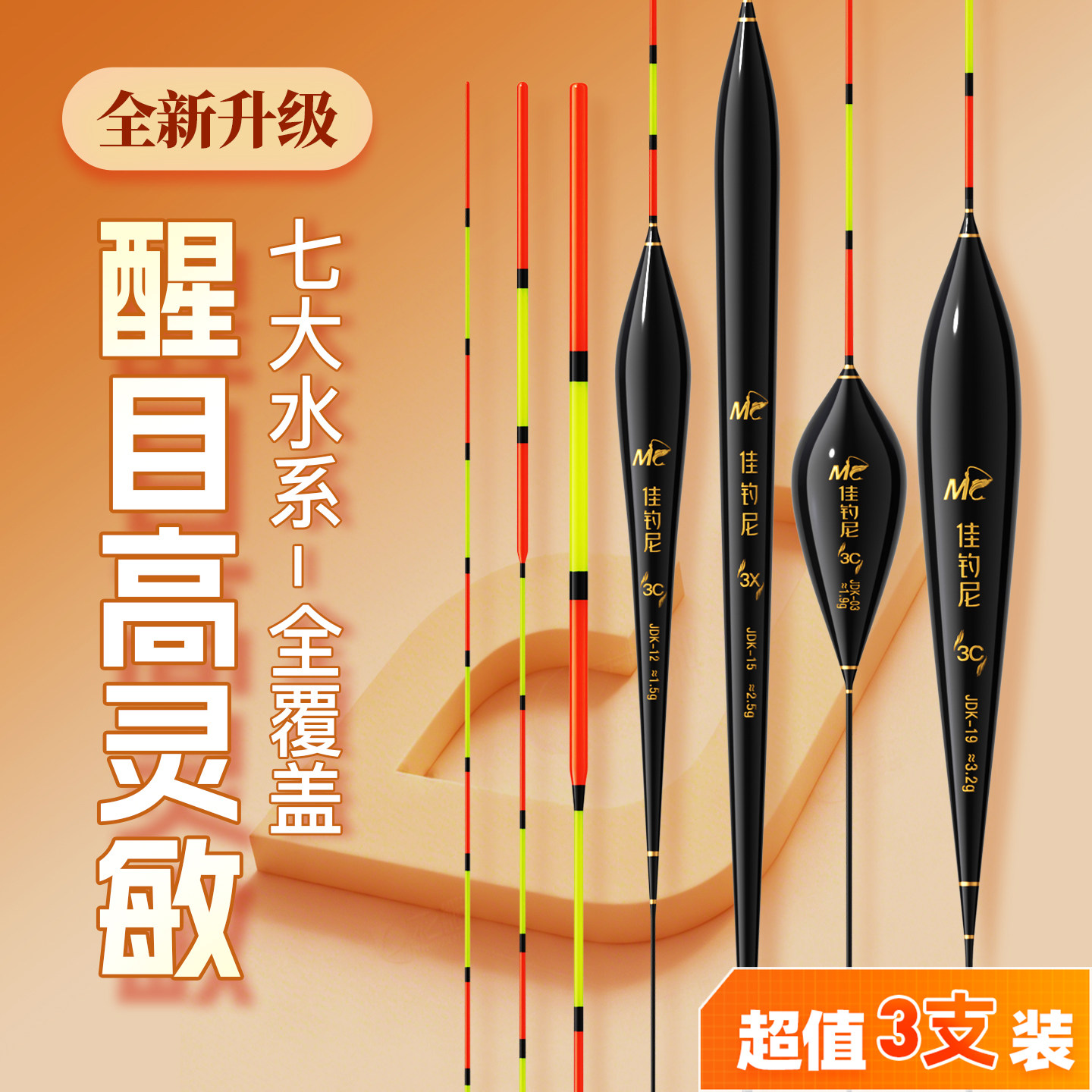 佳钓尼高灵敏浮漂套装全套图片