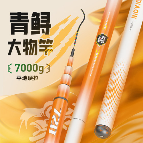 佳钓尼伏魔金刚巨物竿青鲟大物杆