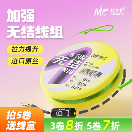 佳钓尼无结线组成品主线组
