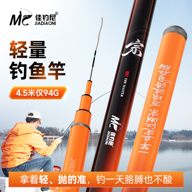 佳钓尼正品官方伏魔宗2.0轻量综合竿超轻超硬台钓竿手竿钓鱼手杆