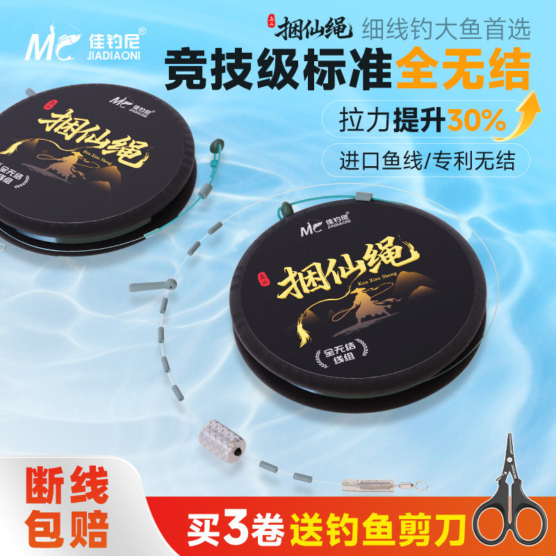 佳钓尼捆仙绳全无结线组成品主线组套装绑好竞技进口钓鲫鱼线正品