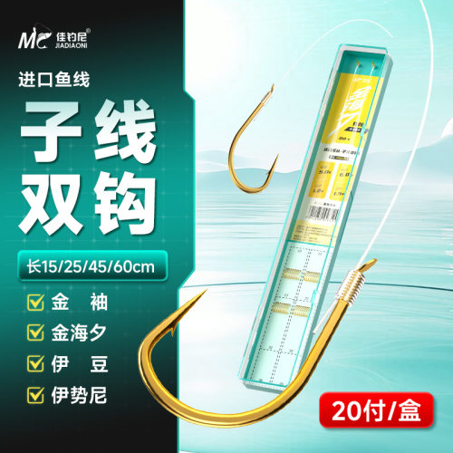 【钩型全/长度多】成品子线双钩