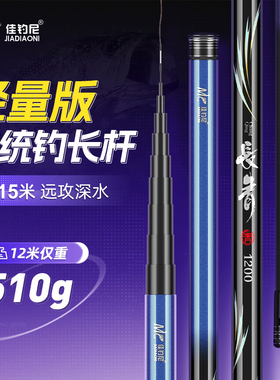 佳钓尼长青大炮竿传统钓长杆炮杆轻量鱼竿超轻超硬12米鱼竿打窝杆