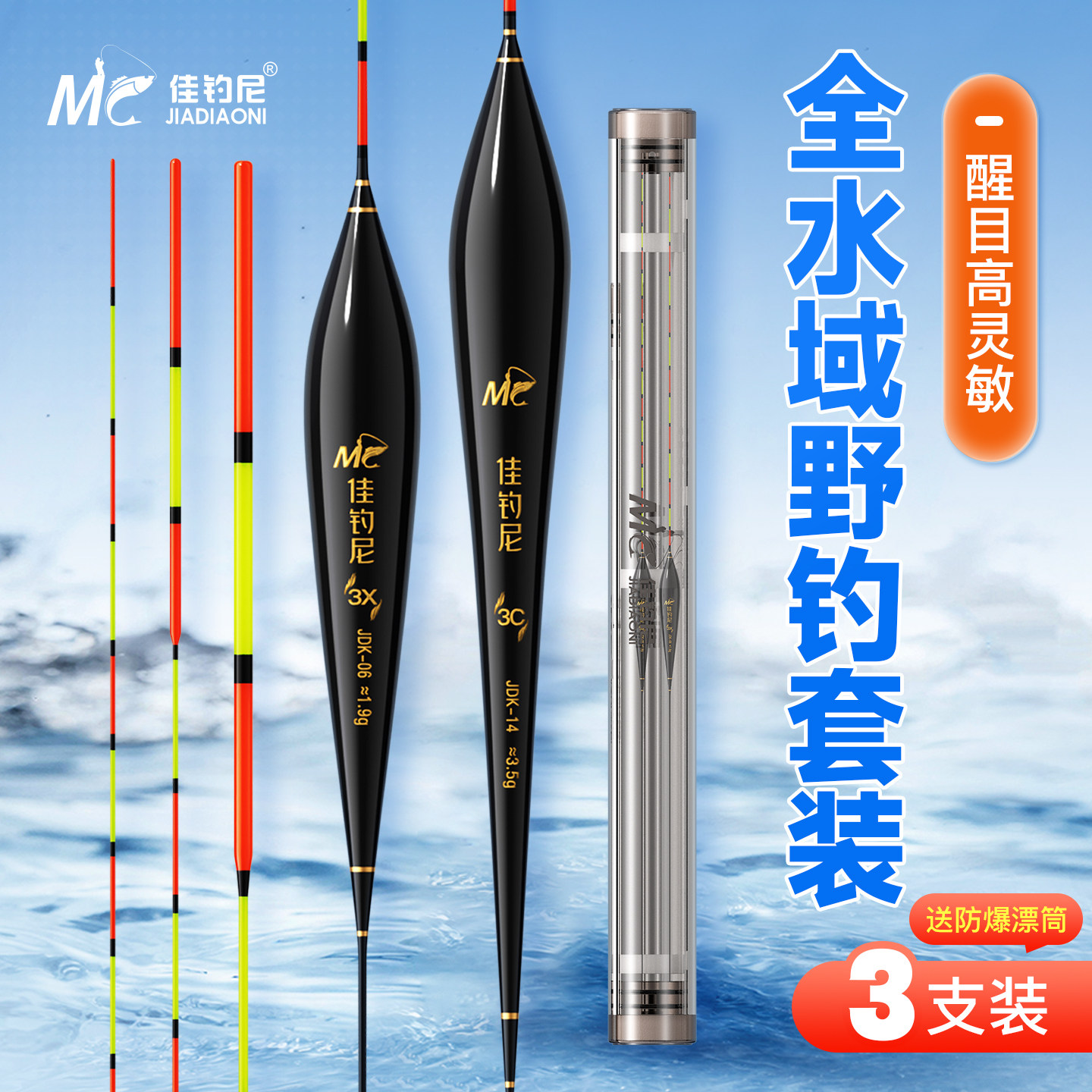 佳钓尼高灵敏浮漂漂筒套装全套图片