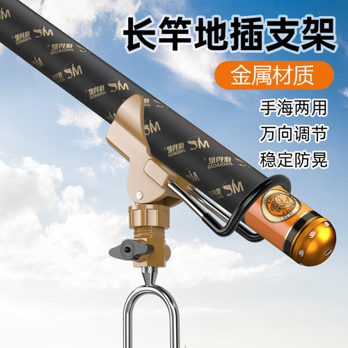 佳钓尼万向金属支架海竿竿架