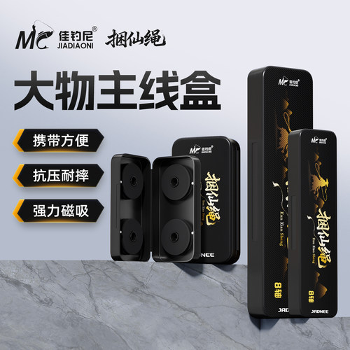 佳钓尼主线收纳盒大线轴可用
