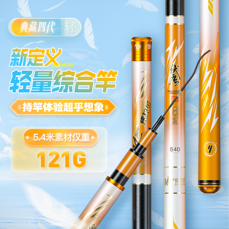 佳钓尼伏魔典藏小综合野钓综合竿