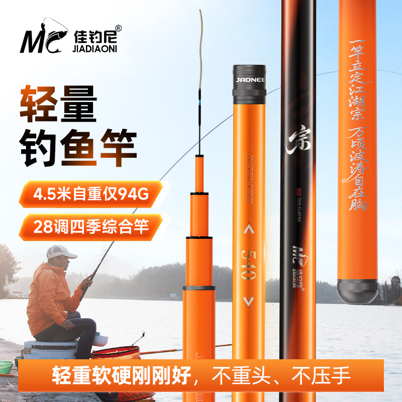 佳钓尼正品官方伏魔宗综合竿轻量超轻超硬台钓竿手竿钓鱼竿手杆